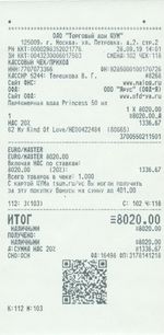 Кассовые чеки с подтверждением в Новокузнецке